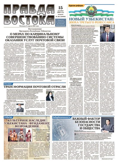 Правда Востока №261 от 15 декабря 2020 года