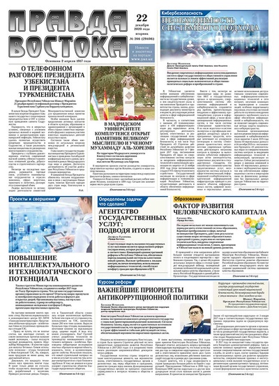 Правда Востока №266 от 22 декабря 2020 года