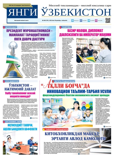 Янги Ўзбекистон № 265 (787), 2022 йил 29 декабрь   