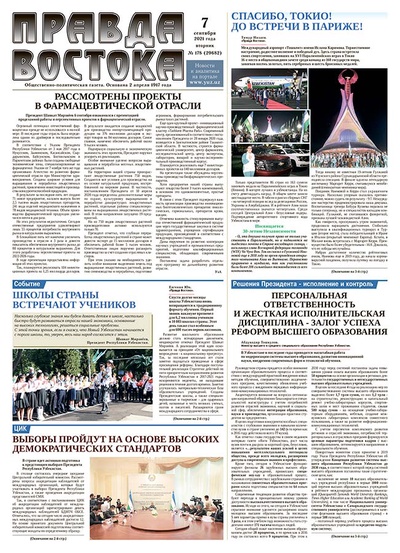 Правда Востока №178 от 7 сентября 2021 года