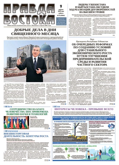 Правда Востока №71 от 9 апреля 2022 года