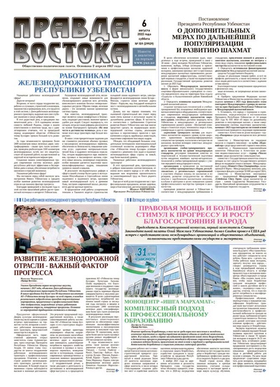 Правда Востока №159 от 6 августа 2022 года