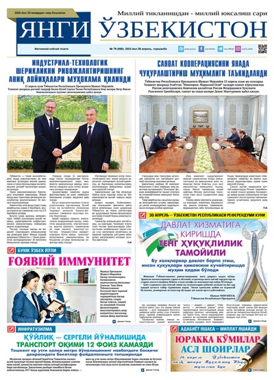 Янги Ўзбекистон № 79 (868), 2023 йил 26 апрель 