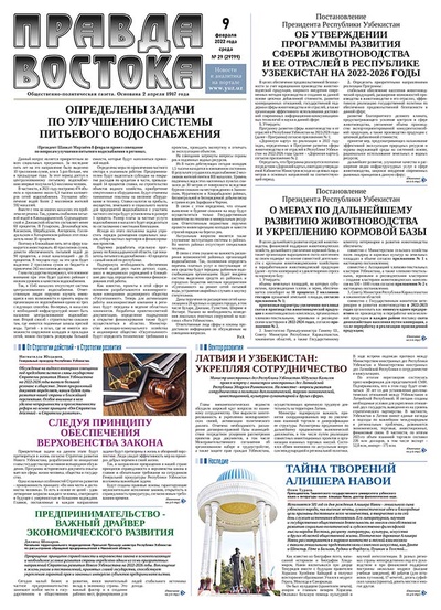 Правда Востока №29 от 9 февраля 2022 года