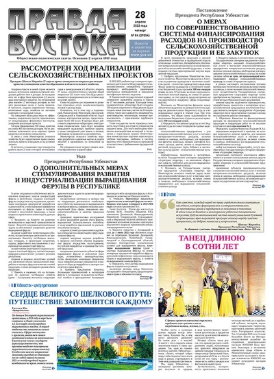 Правда Востока №84 от 28 апреля 2022 года