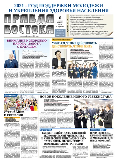 Правда Востока №3 от 6 января 2021 года