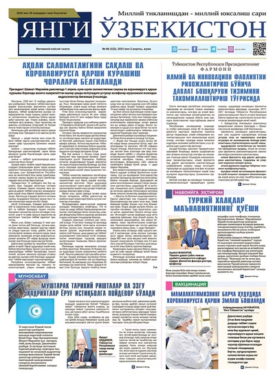 Янги Ўзбекистон № 66 (322), 2021 йил 2 апрель