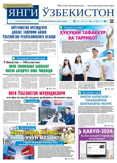 Янги Ўзбекистон № 123 (1184), 2024 йил 22 июнь          