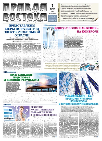 Правда Востока №27 от 7 февраля 2024 года