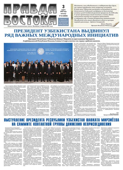 Правда Востока №43 от 3 марта 2023 года
