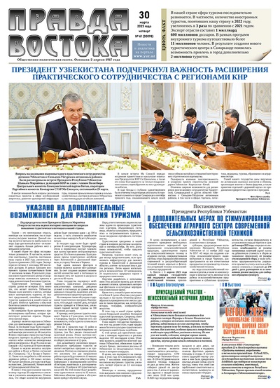 Правда Востока №61 от 30 марта 2023 года