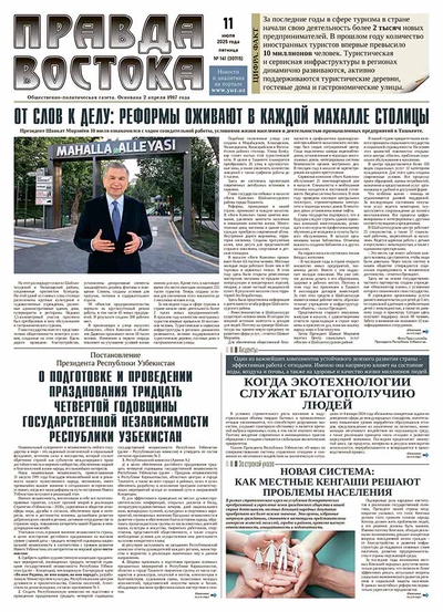 Правда Востока №141 от 11 июля 2025 года