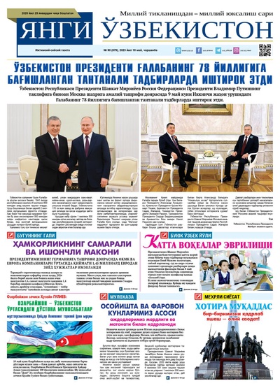 Янги Ўзбекистон № 90 (879), 2023 йил 10 май 