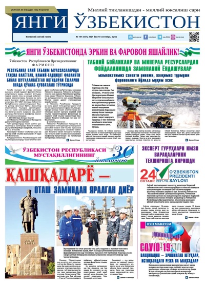 Янги Ўзбекистон № 181 (437), 2021 йил 10 сентябрь