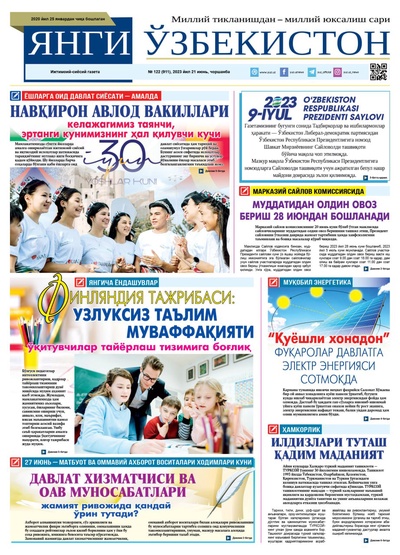 Янги Ўзбекистон № 122 (911), 2023 йил 21 июнь  