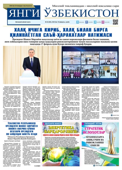Янги Ўзбекистон № 34 (823), 2023 йил 18 февраль