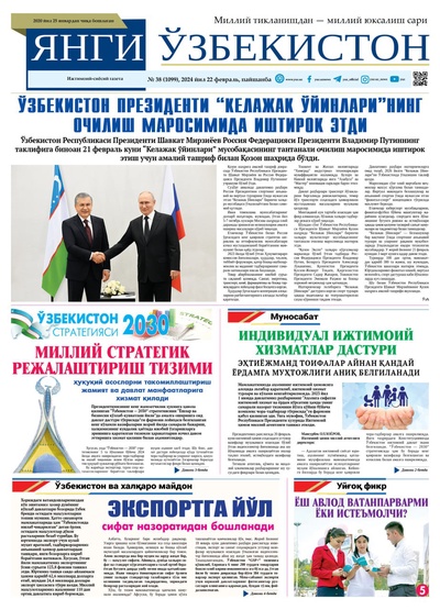 Янги Ўзбекистон № 38 (1099), 2024 йил 22 февраль        