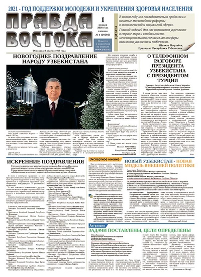 Правда Востока №275 от 1 января 2021 года