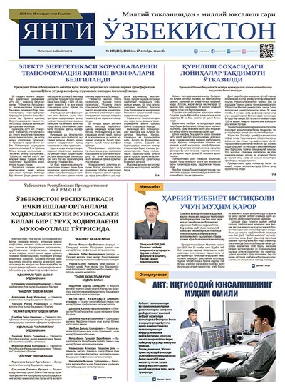 Янги Ўзбекистон № 205, 2020 йил 27 октябрь