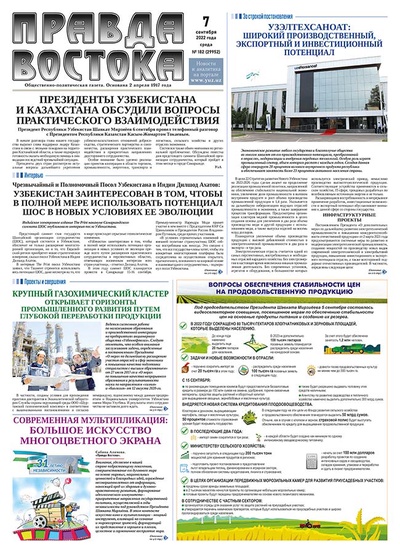 Правда Востока №182 от 7 сентября 2022 года