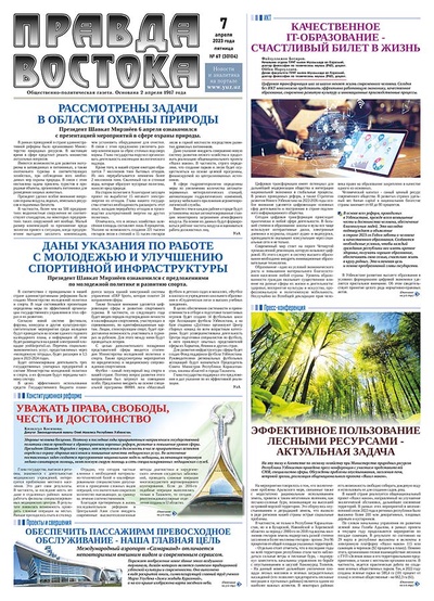 Правда Востока №67 от 7 апреля 2023 года