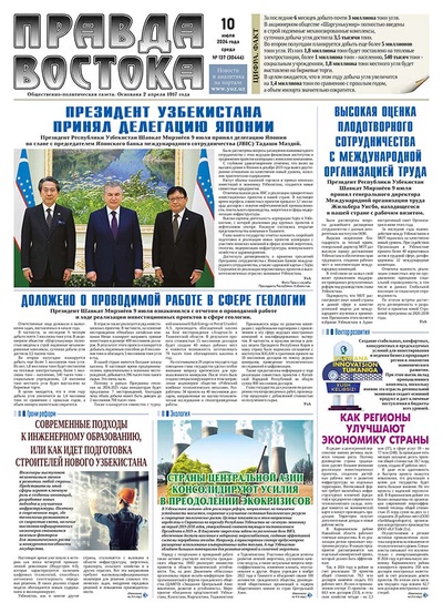 Правда Востока №137 от 10 июля 2024 года