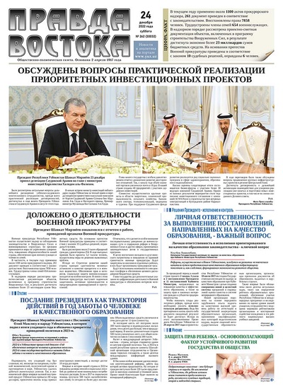 Правда Востока №262 от 24 декабря 2022 года