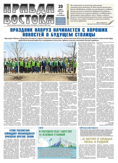Правда Востока №57 от 20 марта 2024 года