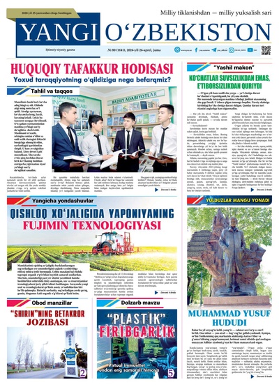 Yangi Oʼzbekiston № 80 (1141), 2024-yil 26 aprel