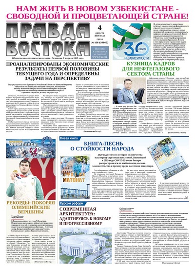 Правда Востока №156 от 4 августа 2021 года
