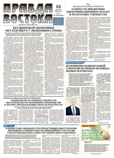 Правда Востока №200 от 23 сентября 2020 года