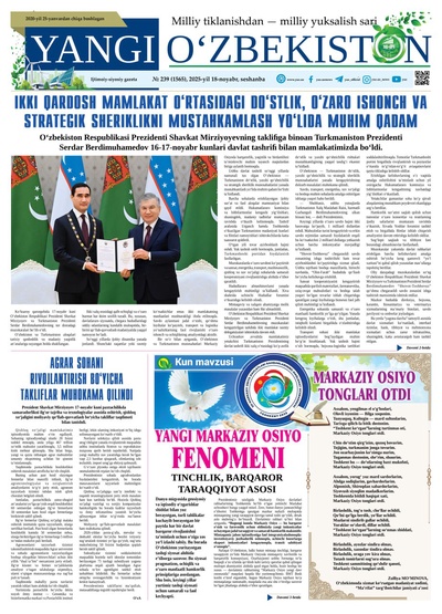 Yangi Oʼzbekiston № 239 (1565), 2025-yil 18 noyabr  