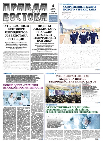 Правда Востока №135 от 6 июля 2022 года