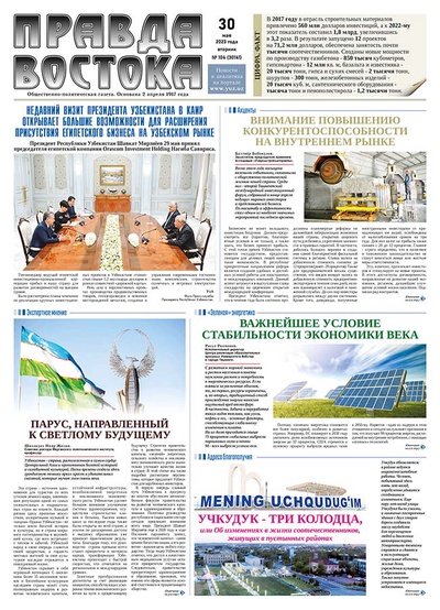 Правда Востока №104 от 30 мая 2023 года
