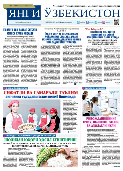 Янги Ўзбекистон № 32 (821), 2023 йил 16 февраль