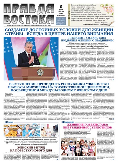 Правда Востока № 46 от 8 марта 2023 года