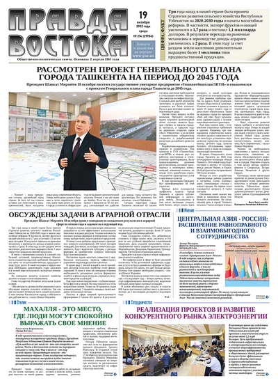 Правда Востока №214 от 19 октября 2022 года