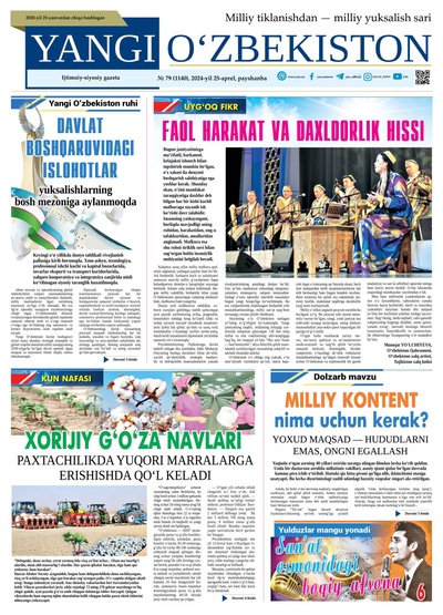 Yangi Oʼzbekiston № 79 (1140), 2024-yil 25 aprel