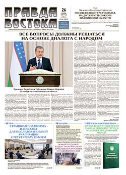 Правда Востока №242 от 26 ноября 2022 года