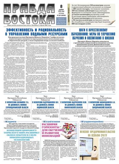 Правда Востока №227 от 8 ноября 2024 года