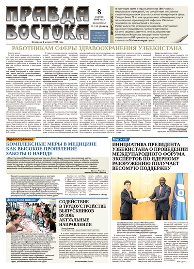 Правда Востока №233 от 8 ноября 2020 года