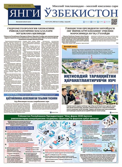 Янги Ўзбекистон № 211, 2020 йил 4 ноябрь