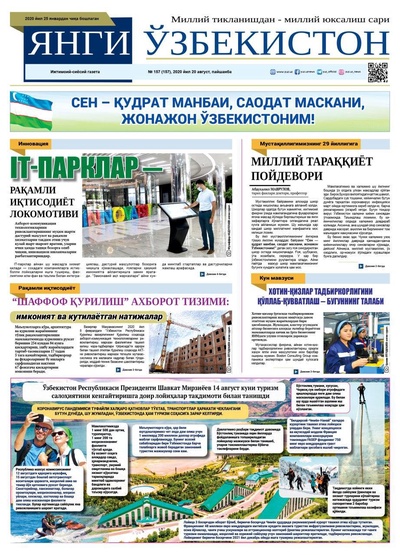 Янги Ўзбекистон №157 20 август 2020 йил