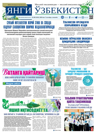Янги Ўзбекистон № 205 (1531), 2025 йил 7 октябрь 