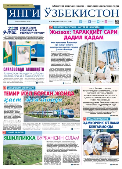 Янги Ўзбекистон № 119 (908), 2023 йил 17 июнь  