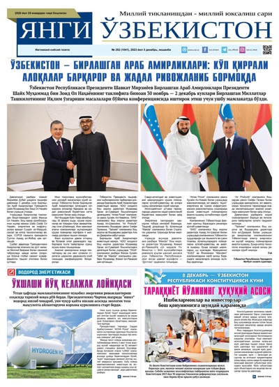 Янги Ўзбекистон № 252 (1041), 2023 йил 3 декабрь      