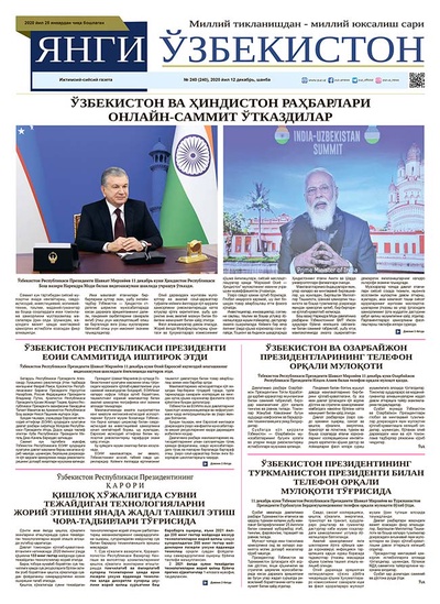 Янги Ўзбекистон № 240, 2020 йил 12 декабрь