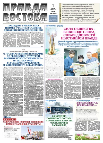 Правда Востока №41 от 1 марта 2023 года