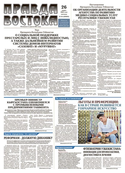 Правда Востока №61 от 26 марта 2021 года