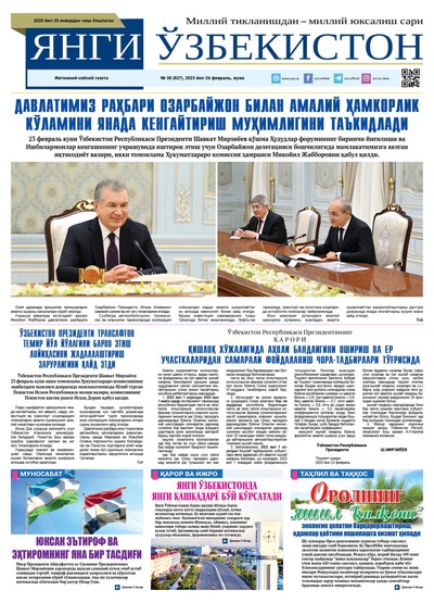 Янги Ўзбекистон № 38 (827), 2023 йил 24 февраль